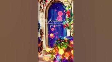 ﴿يا أيها الذين آمنوا اذكروا الله ذكرا كثيرا وسبحوه بكرة وأصيلا﴾ ياسر الدوسري _ سورة الأحزاب