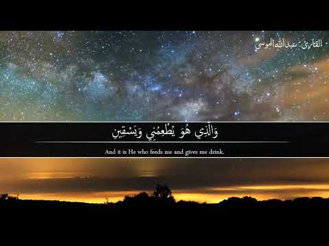 واذا مرضت فهو يشفين الشيخ عبدالله الموسى