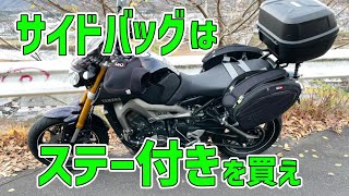 【バイク用品】GIVIソフトサイドバッグを取り付けて使ってみた感想【キャンプツーリング】