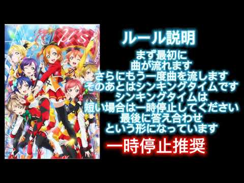 [ラブライブ]イントロクイズ 25問 前編!!