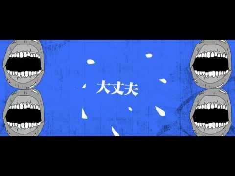 DJ6月　大丈夫 feat. レイト