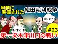 織田毛利戦争勃発　第一次木津川口の戦い【織田信長の戦い#23】