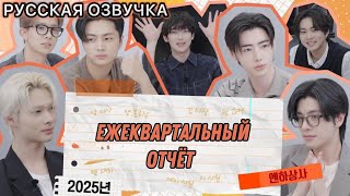 картинка: РУССКАЯ ОЗВУЧКА - ENHYPEN (EN- Co. EP.7) [ежеквартальный отчет] отчет за третью часть 2025 года⭐️