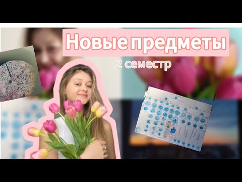 БОЛТАЮ//НОВЫЕ ПРЕДМЕТЫ//ГИСТОЛОГИЯ//ЗАКРЫВАЮ ОТРАБОТКИ 😭