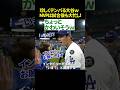 【珍しくテンパる😂】MVP大谷翔平、試合後に見せた“裏の顔”🔥