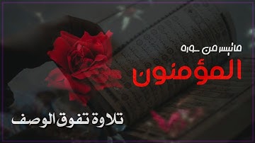 تلاة تفوق الوصف للقارئ إدريس الهاشمي