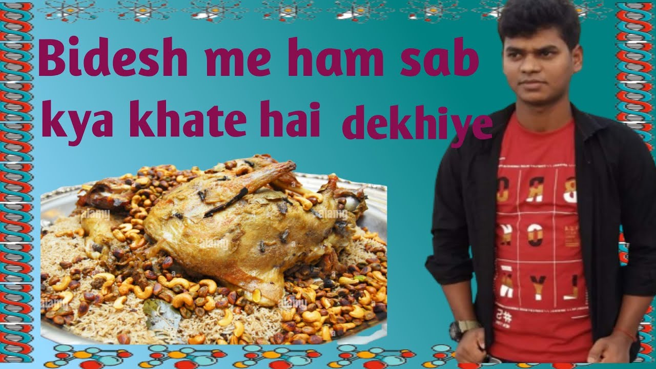 Bidesh me kya khane ko milta hai bidesh ka food YouTube