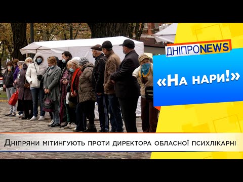 Громада Дніпра мітингує проти Антоновського