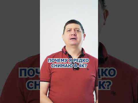 Почему формат 4К не подходит для съемки большинства контента?