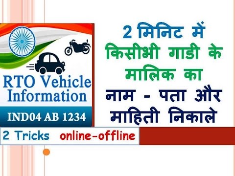 rto information in hindi vehicle registration details rto mahiti