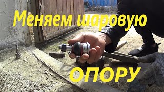 Как поменять шаровую опору без съемника и пресса? На примере Тойота витц.