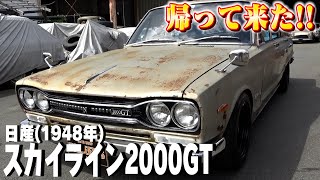 スカイライン2000GT
