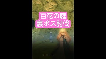 百花の庭の裏ボス討伐ネタバレ注意【ウィザードリィ ヴァリアンツ ダフネ】【Wizardry Variants Daphne】【#Shorts】