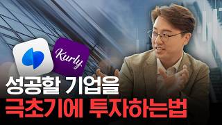 엔젤투자의 모든 것 (feat. 넥스트드림 엔젤클럽 태성환 회장님)