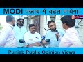 Modi     punjab public opinion views  election mp india  congress aap bjp sad