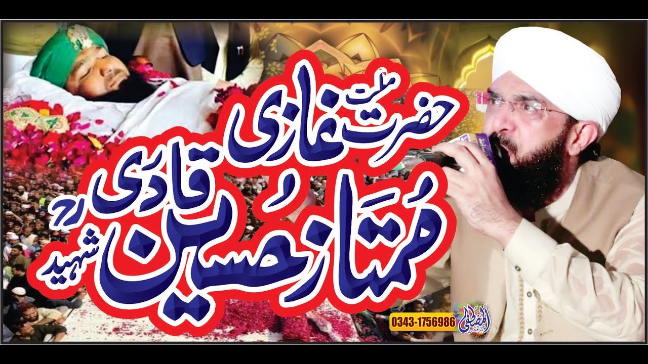 Malik Mumtaz Hussain Qadri ,New Bayan 2021 , By Hafiz Imran Aasi Official 1