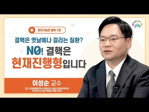 1강_결핵은 현재진행형입니다.