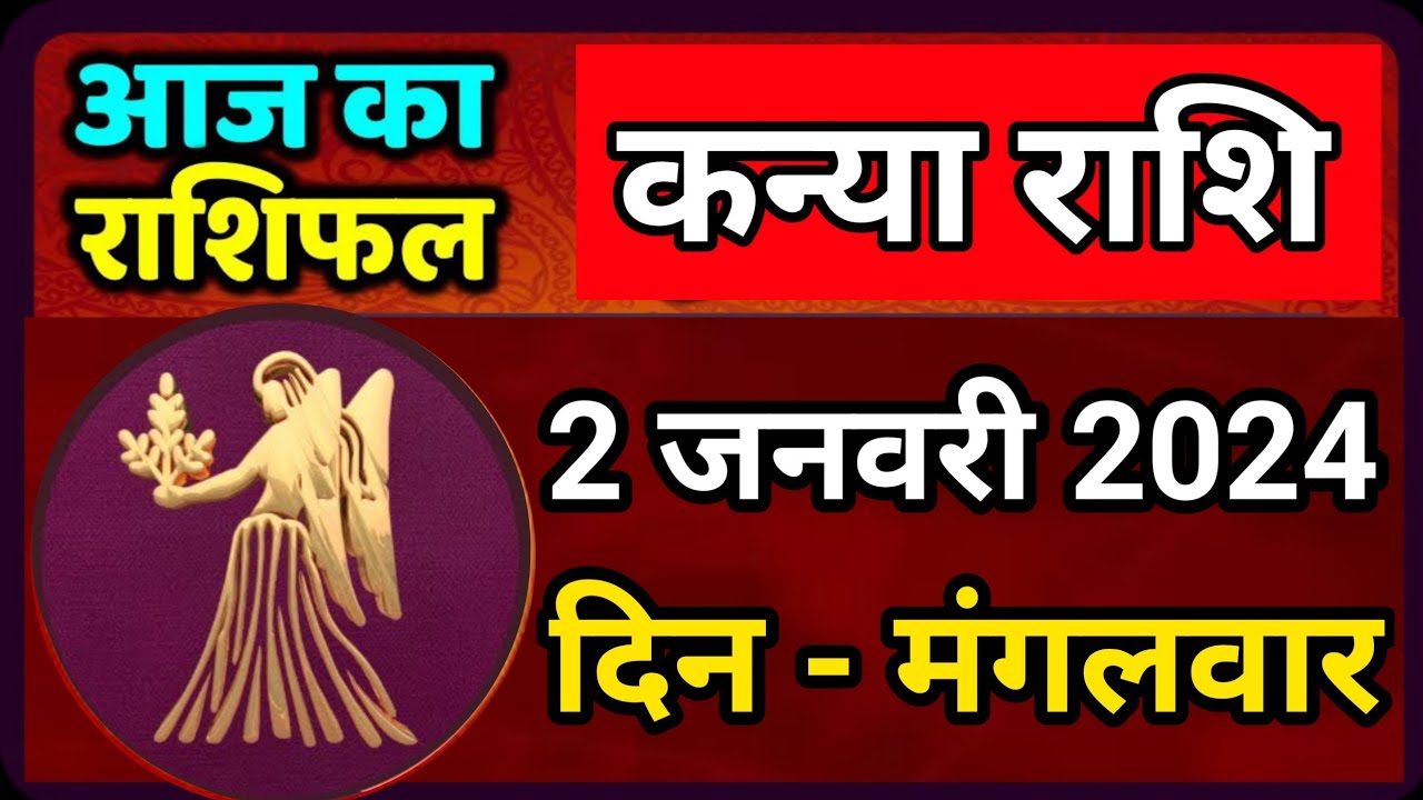 Pakistan Rashi 2 कन्या राशि 2 जनवरी मंगलवार | Kanya Rashi 2 January 2024 | Aaj Ka Kanya ...