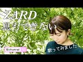 ZARD 坂井泉水さん【息もできない】フル ver. 歌ってみました!