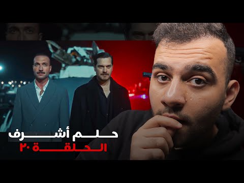 تعاون أشرف وقدير حرب استعادة الأبتام مسلسل حلم أشرف الحلقة 20 Eşref Rüya