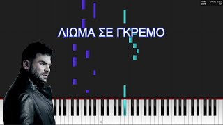 Video thumbnail of "Λιώμα σε Γκρεμό- Παντελής Παντελίδης - Piano tutorial"