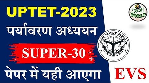 UPTET LIVE CLASS 01 ☺️ Evs Top 30 Mock Test Uptet | Uptet model paper 01 | uptet live mock test 01
