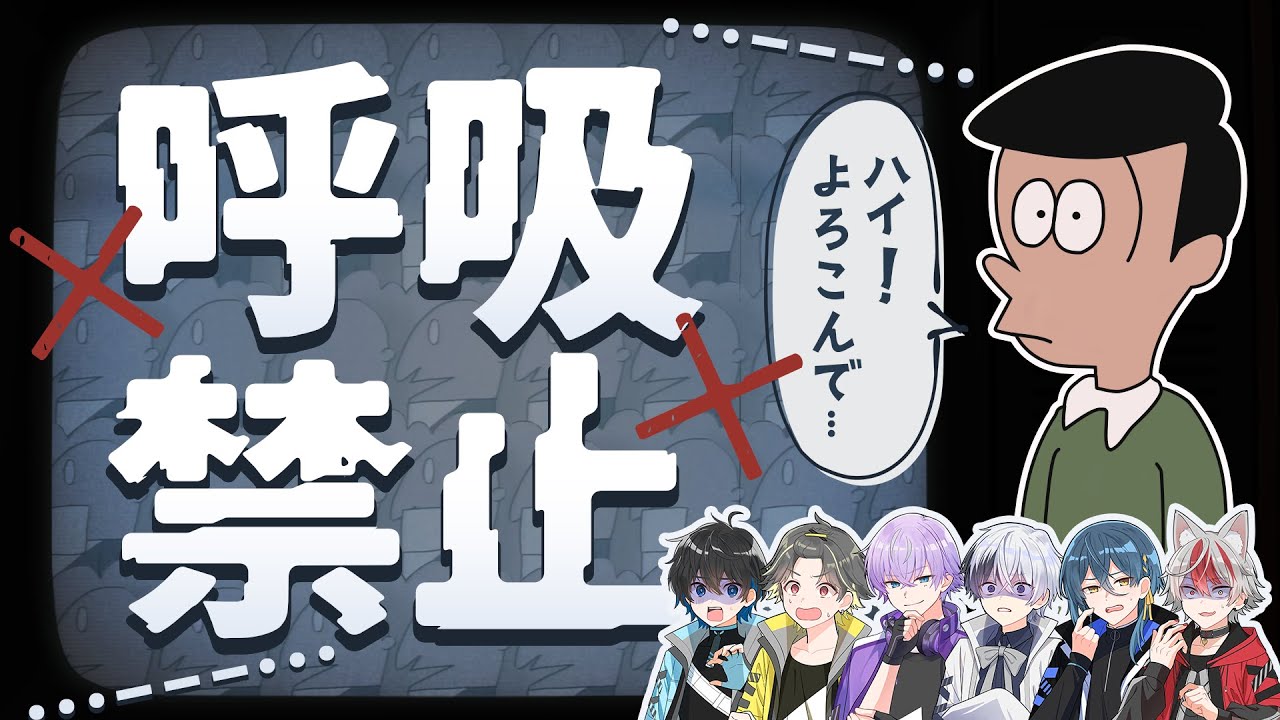 【息止め】新人歌い手グループが息継ぎなしで『はいよろこんで』歌ってみた結果wwwww