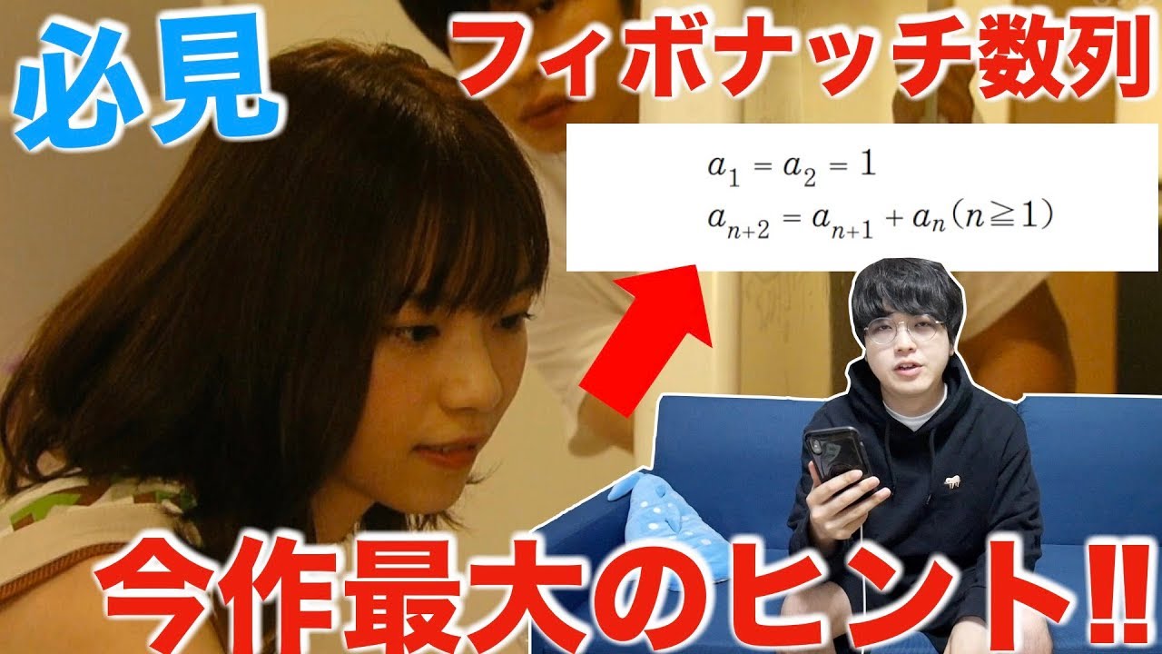 あなたの番です 12話 これブルです フィボナッチ数列は今作最大のヒントだった Youtube