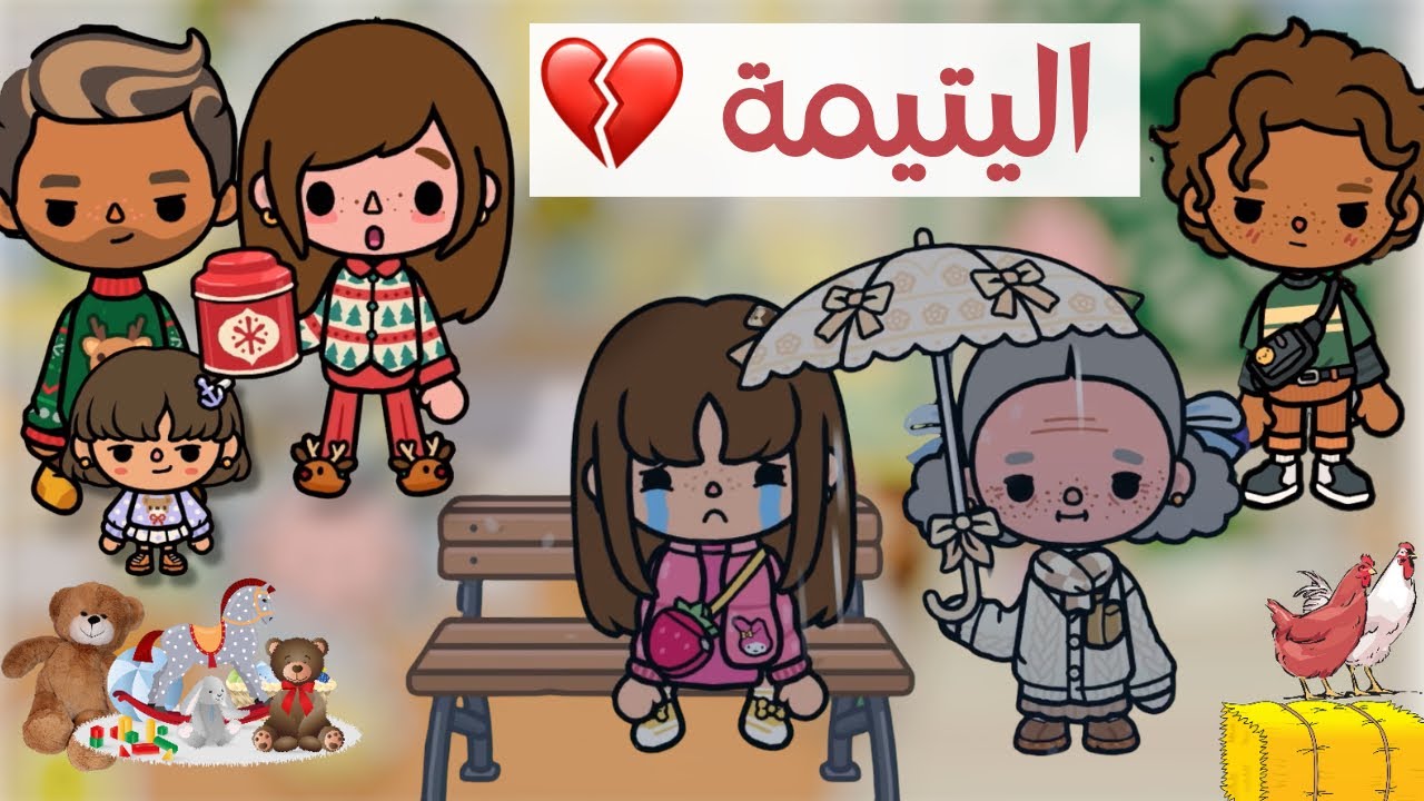 اليتيمة 💔🥀 | قصة عن الألم والأمل 