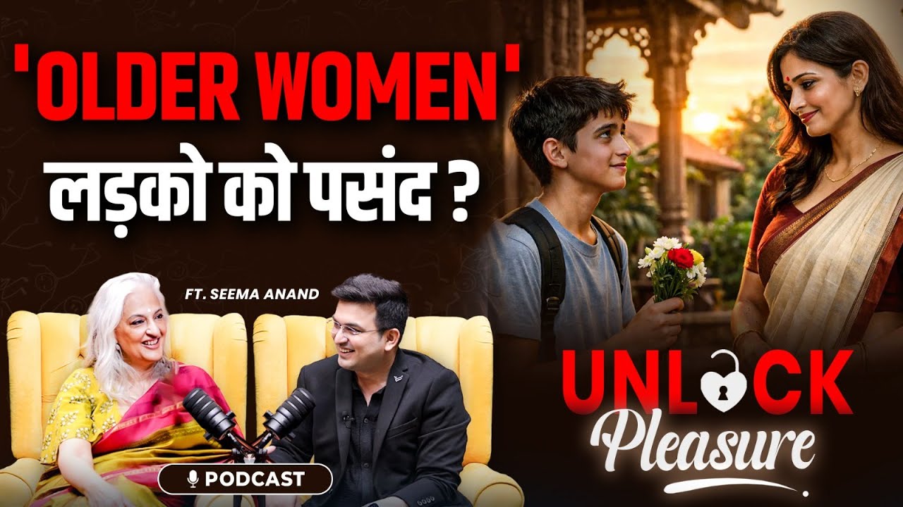 क्या बड़े उम्र की महिलाएँ लड़कों को आकर्षित करती हैं?  | Seema Anand | Shubhankar Mishra