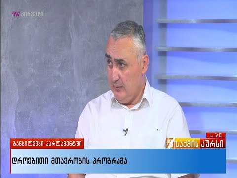 დროებითი მთავრობის პროგრამა