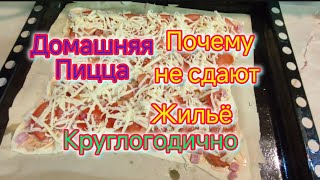 видео: После работы еле ЖИВЫЕ/Особенности рынка недвижимости Ейска/Готовлю ПИЦЦУ/Коты по всему ДОМУ картинка: После работы еле ЖИВЫЕ/Особенности рынка недвижимости Ейска/Готовлю ПИЦЦУ/Коты по всему ДОМУ