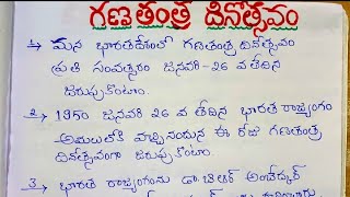 10 Lines About Republic Day In Telugu screenshot 1