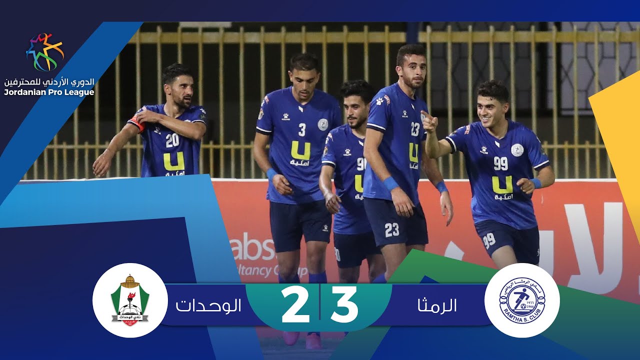 ملخص وأهداف مباراة الرمثا والوحدات 3-2 | الدوري الأردني للمحترفين 2021
