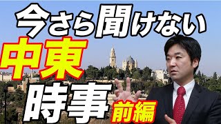 今さら聞けない、中東時事、前編：：：：緊急経済対策、原油、先物、日銀、FRB、金融緩和、破綻、地銀、将来性の無い、大企業