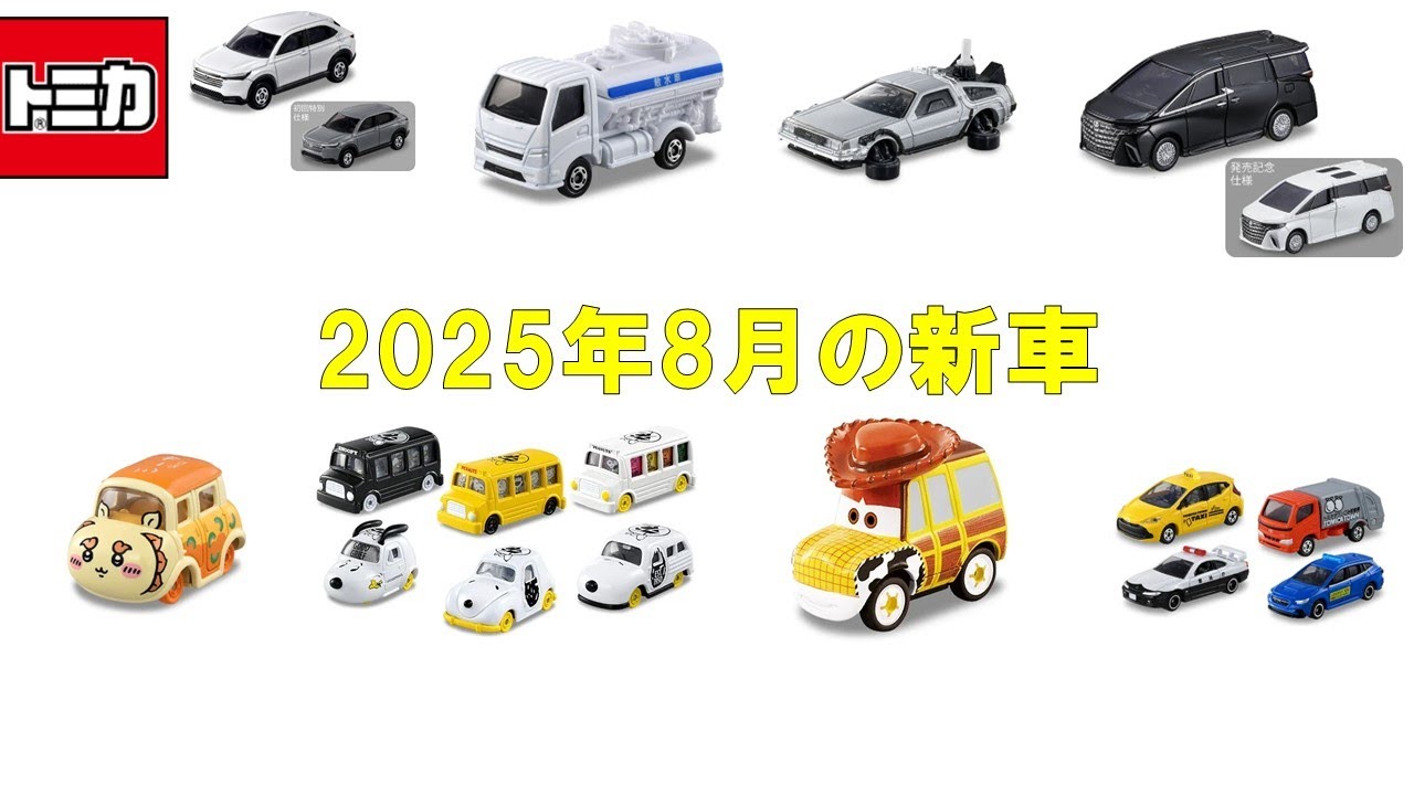 トミカ トヨタ アルファード ホンダ ヴェゼル セット　合計14個 トミカ トヨタ アルファード ホンダ ヴェゼル セット 合計14個 トミカ