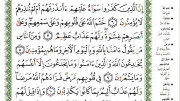 سورة البقرة الصفحة ٢ مكتوبة للشيخ مشاري العفاسي