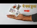अविश्वनीय जादू सीखे Learn New magic tricks in Hindi