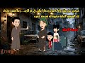 خرجني من بيته وأنا حامل ومعايا بناتي في عز البرد وماكنش يعرف إن السنين الجاية مخبية له صدمة عمره 