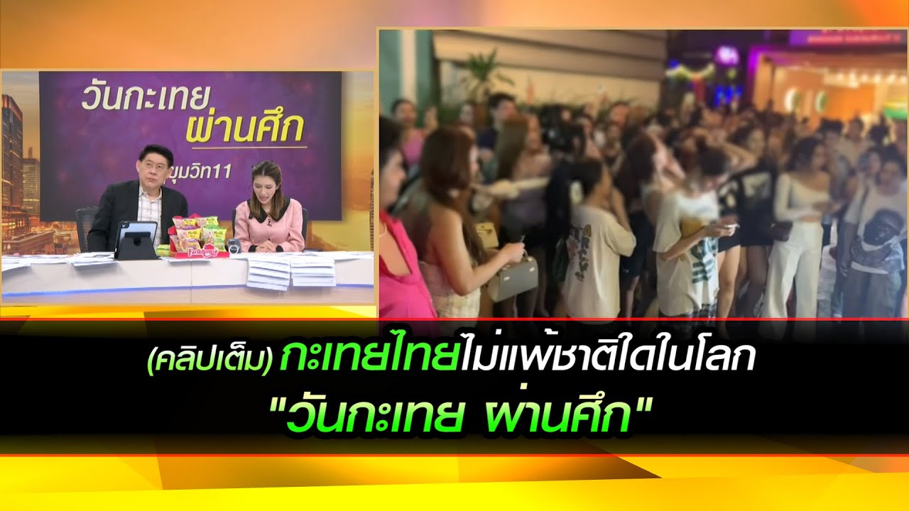 กกต.เตรียมนำคำวินิจฉัยศาล รธน. ร่วมพิจารณายุบพรรคก้าวไกล ยืนยัน ไม่ช้า!!
