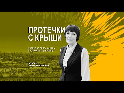 ТЕЧЕТ КРЫША? Куда