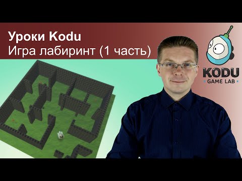 Видео: Разработчикът на Kodu смята, че всички сме гении