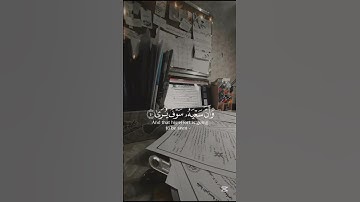 {سوره النجم ايه 39} [اسم القارئ ياسر الدوسري]🤍.             ارجو ان تدعولي في الامتحانات الوزاري🤍