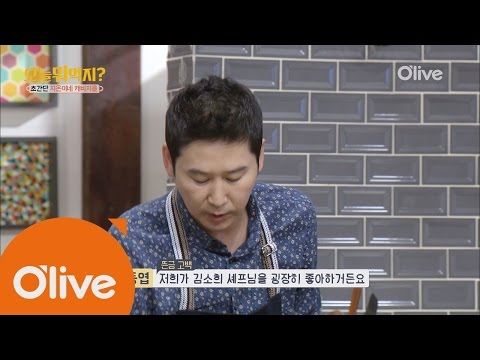 What Shall We Eat Today? 양파 썰 때 눈물나지 않는 김소희 셰프님만의 방법 대공개 160707 EP.168