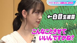 堀未央奈、“白目”顏生披露！　尾上松也がむちゃぶり　ドラマ「まったり！赤胴鈴之助」記者会見