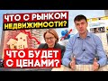 Куда катится рынок недвижимости?! Прогноз, что будет с ценами на жильё в 2024? Квартиры в Краснодаре