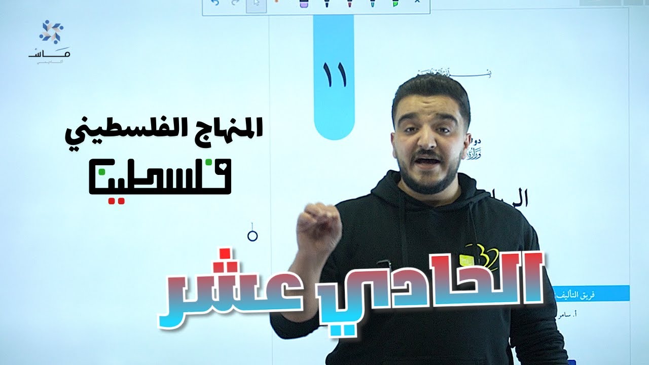 جيل 2008 | الدرس الأول : حل معادلة خطية بمتغير واحد | رياضيات الصف الحادي عشر ادبي وشرعي