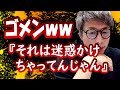 『それは迷惑かけちゃってんじゃん!!』田村淳【切り抜き動画】