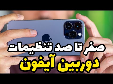 تصویری: آیا آیفون XR دوربین جلو دارد؟