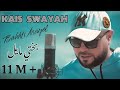 Kais Swayah - Bakhti Mayel - بختي مايل  Swayah Music Prod -- S-skills soufien --